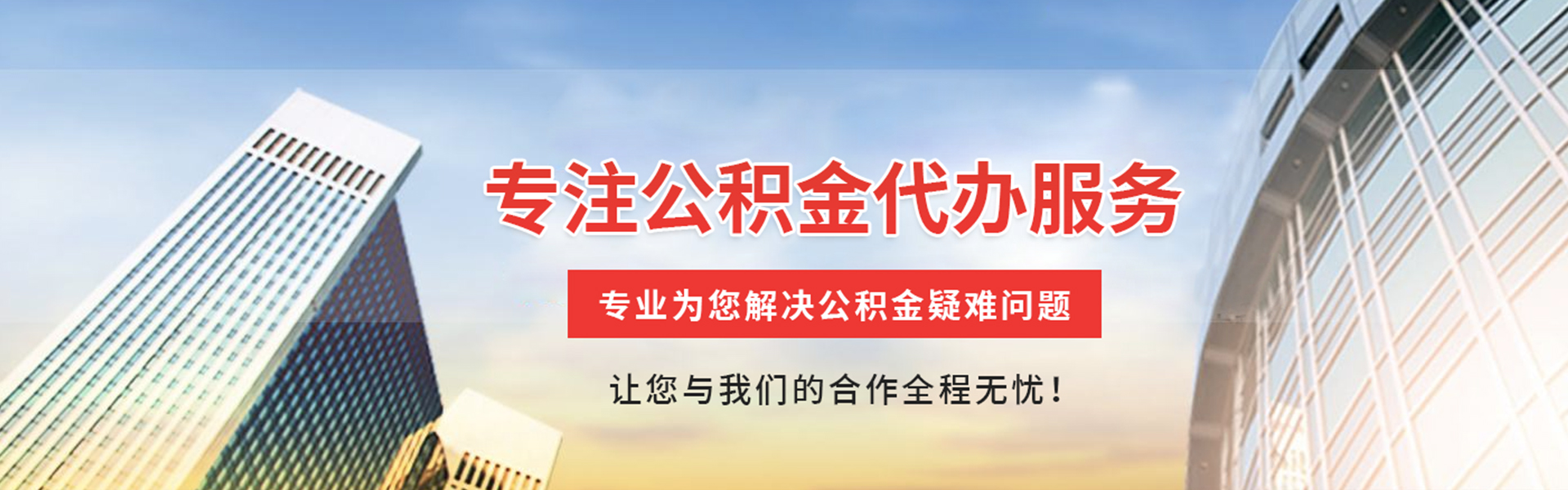 泸溪公积金代办