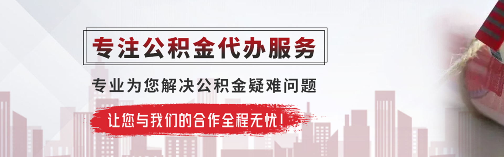 泸溪公积金提取代办