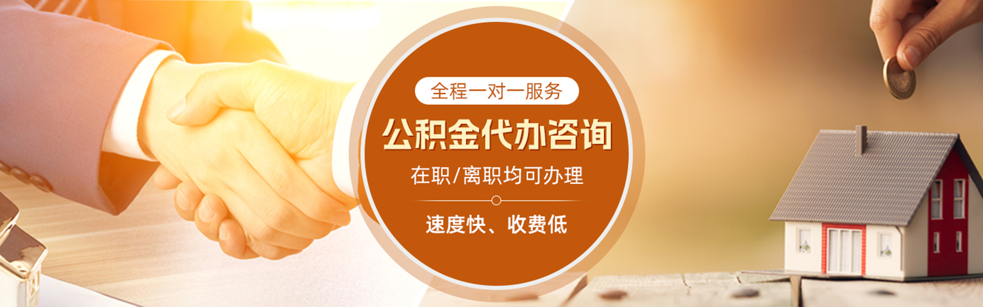 泸溪住房公积金代办