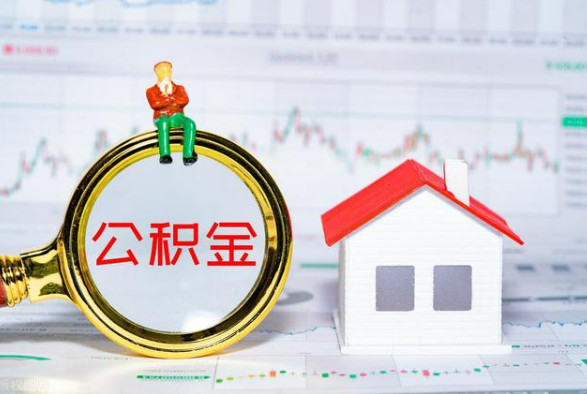 泸溪离职公积金提取需要什么手续？