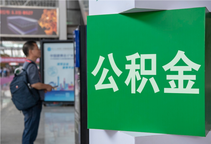 泸溪住房公积金拟出新政：多子女家庭贷款额度提高20％
