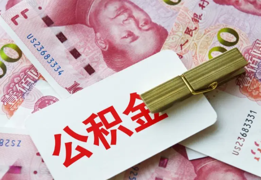 泸溪2025年住房公积金惠民属性的核心体现‌